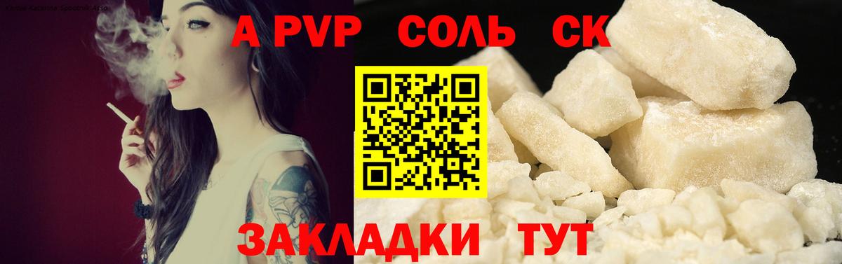 A PVP кристаллы  Вход с VPN  APVP  Альфа ПВП СК КРИС  Анжеро-Судженск  APVP VHQ 