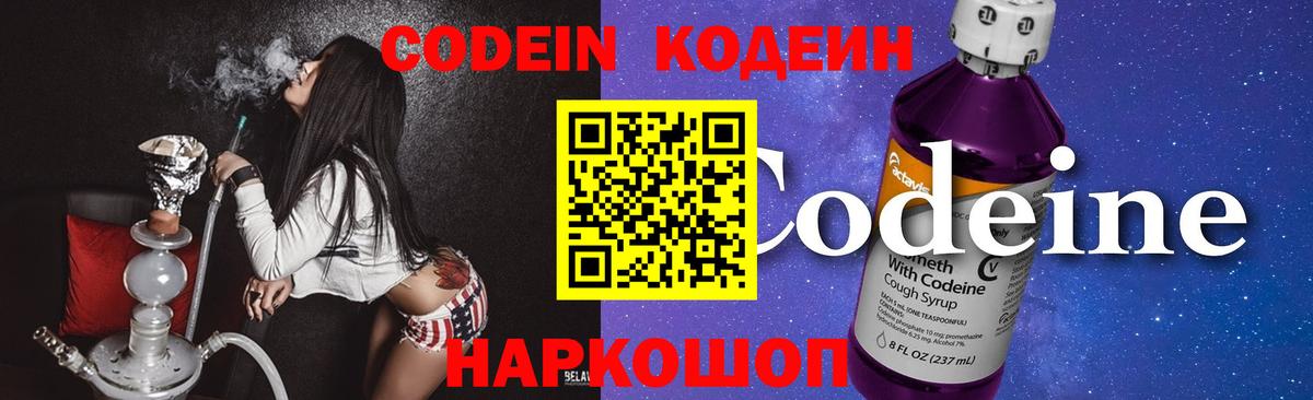 Кодеин Purple Drank  Кодеин напиток Lean (лин)  Вход с VPN  Анжеро-Судженск 
