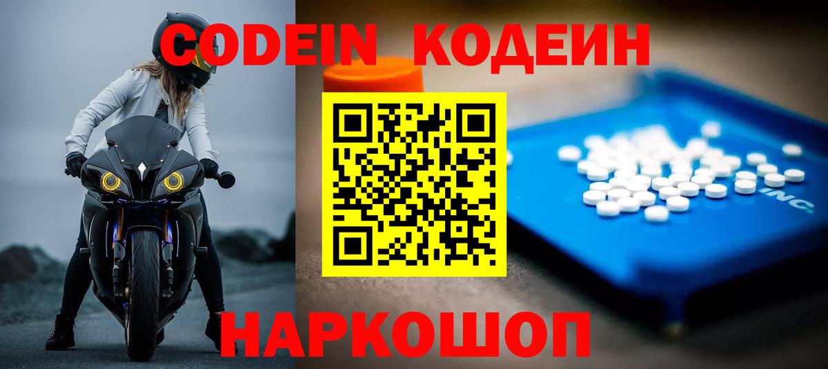 Кодеин напиток Lean (лин) Анжеро-Судженск