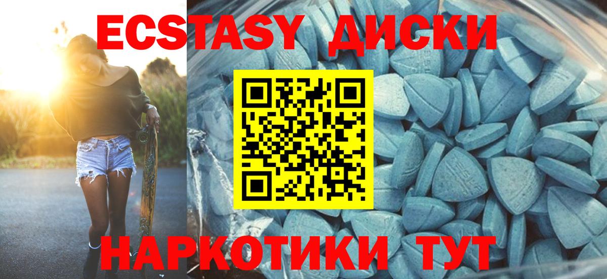 Анжеро-Судженск  Ecstasy  Экстази 99%  Вход с VPN  ЭКСТАЗИ диски 