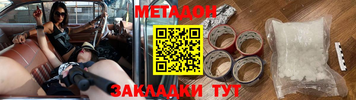 Метадон кристалл Анжеро-Судженск