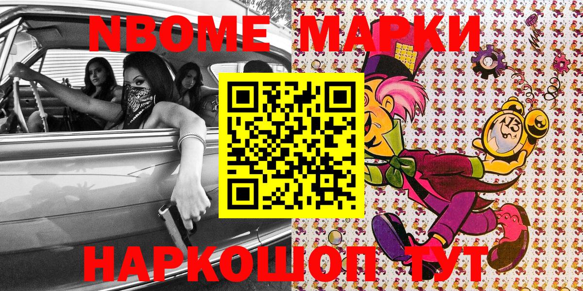 Марки NBOMe 1500мкг  Марки 25I-NBOMe  Анжеро-Судженск  Вход с VPN 