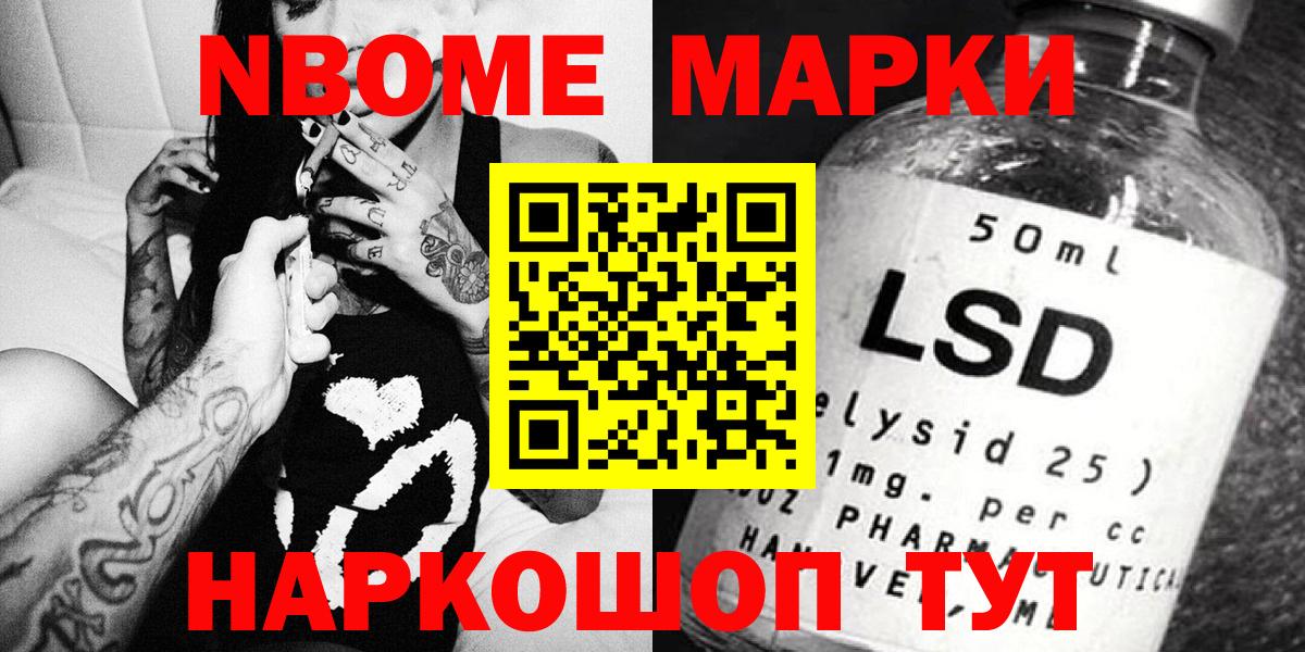 Марки 25I-NBOMe 1,5мг Анжеро-Судженск